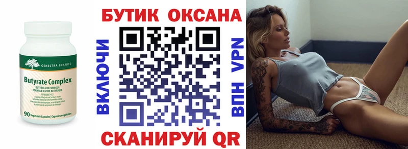 БУТИРАТ 99%  как найти   Бронницы 