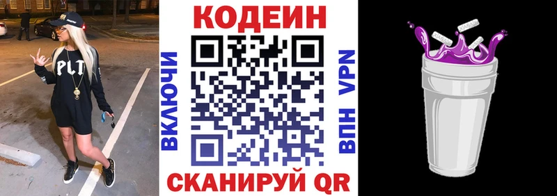 сколько стоит  Бронницы  Кодеин напиток Lean (лин) 